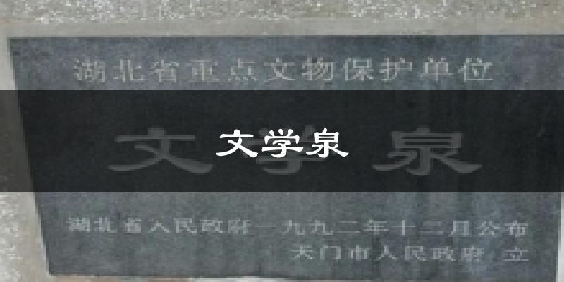 文学泉天气预报十五天