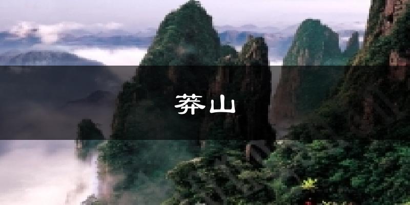莽山天气预报十五天